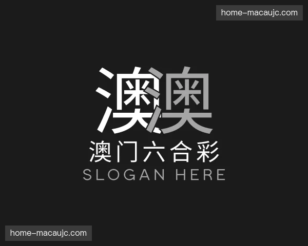 关于澳门六合彩官网